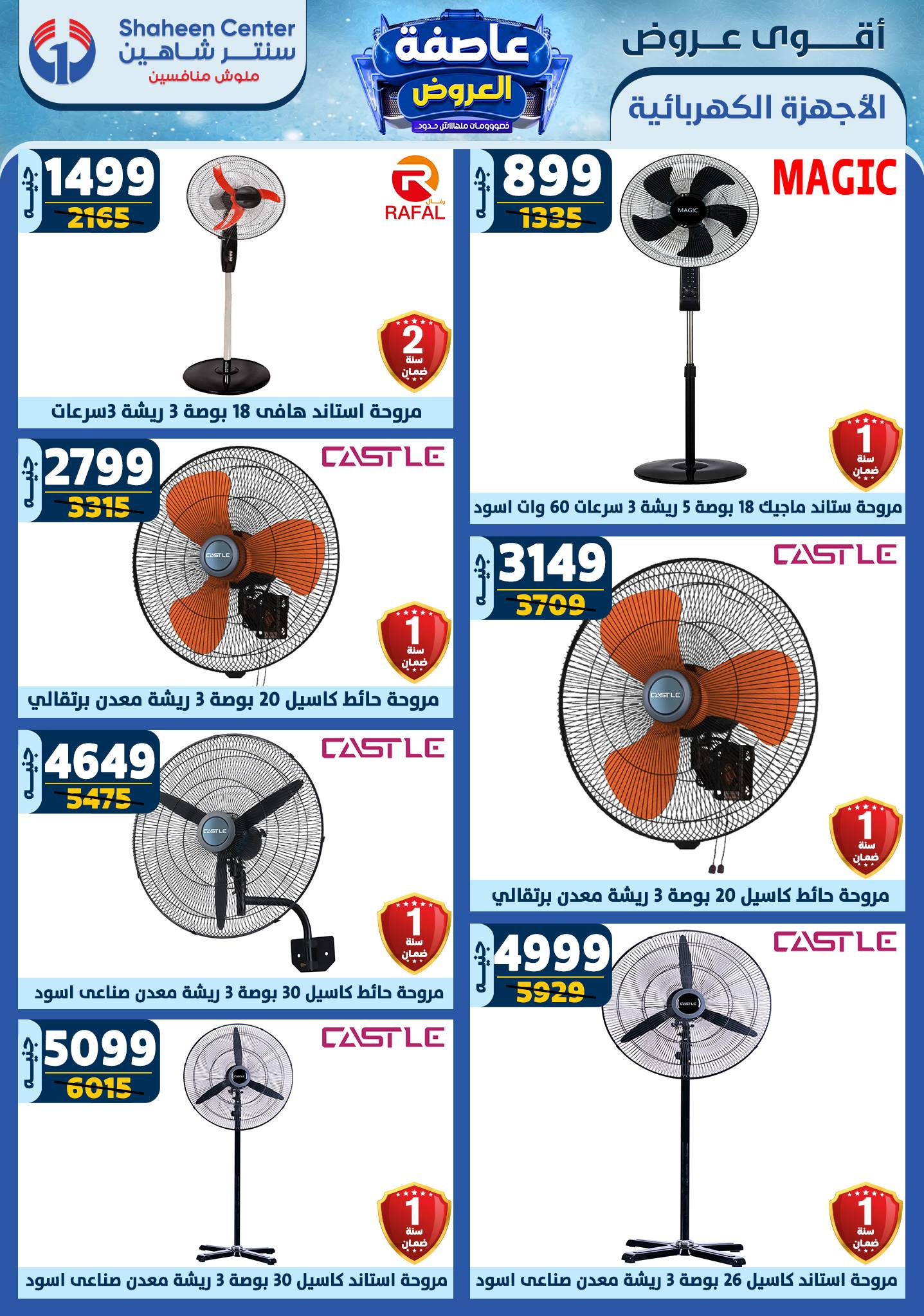shaheen-center offers from 20feb to 26feb 2025 عروض سنتر شاهين من 20 فبراير حتى 26 فبراير 2025 صفحة رقم 146